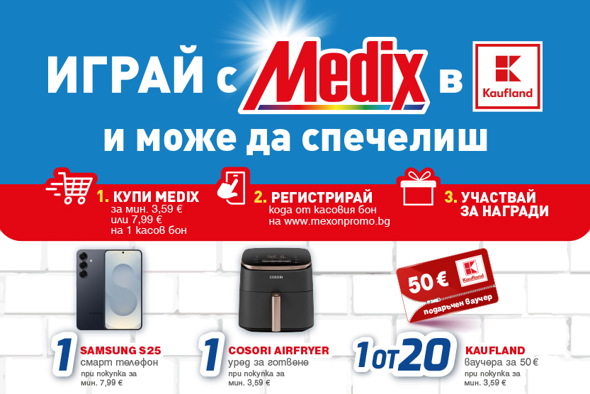 Kaufland промо игра